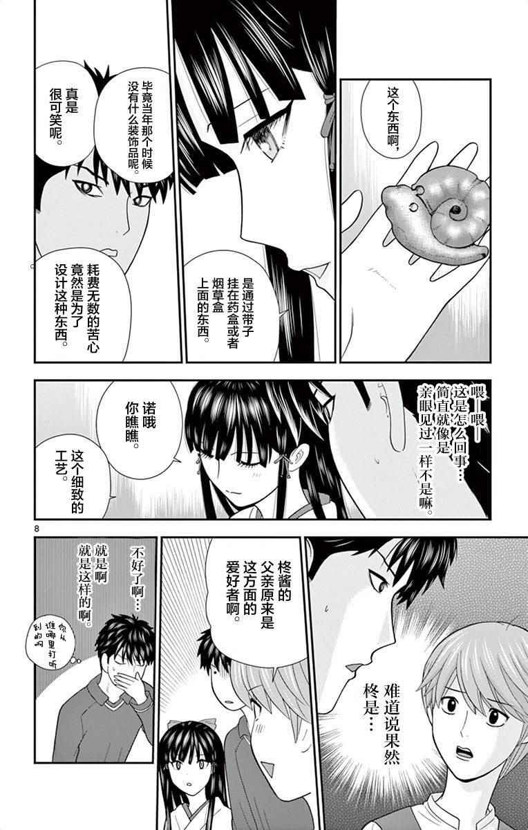 《正在寻找自己的柊小姐》漫画 008话