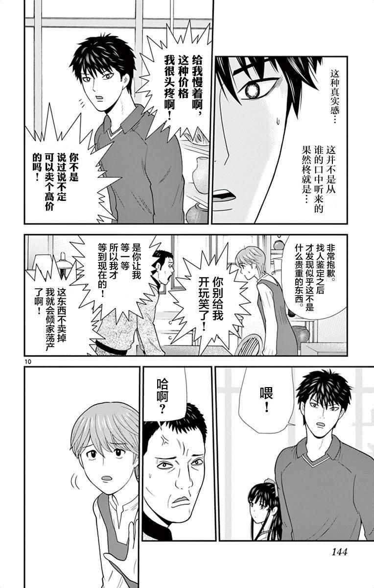 《正在寻找自己的柊小姐》漫画 008话