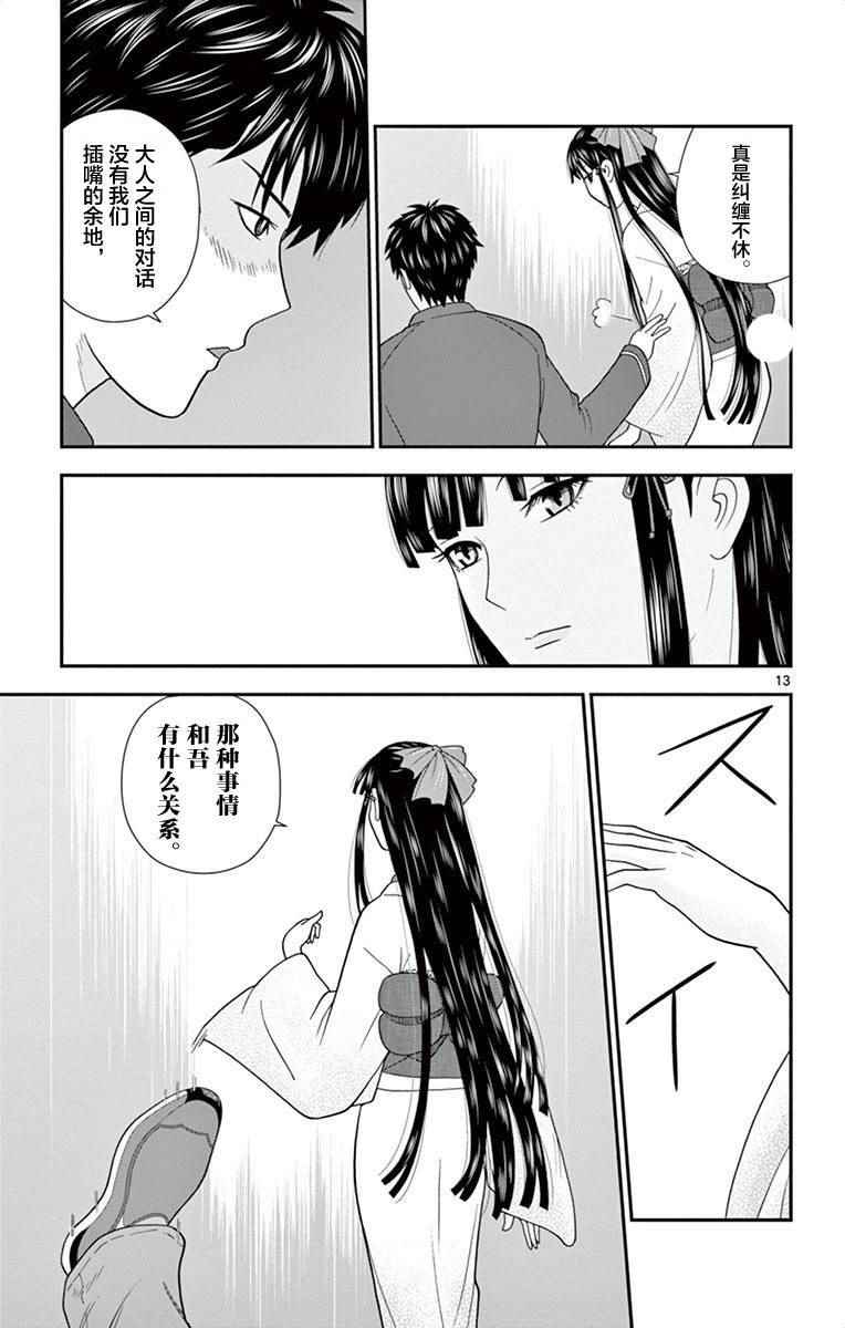 《正在寻找自己的柊小姐》漫画 008话