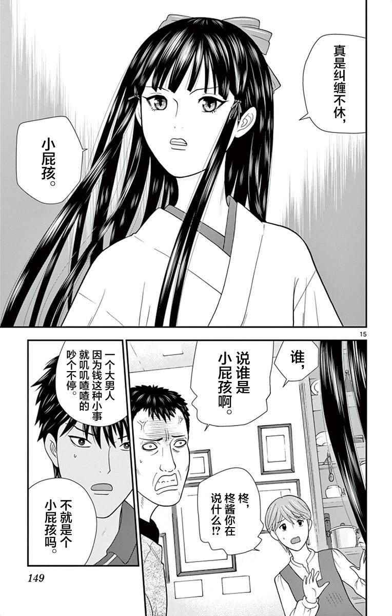 《正在寻找自己的柊小姐》漫画 008话