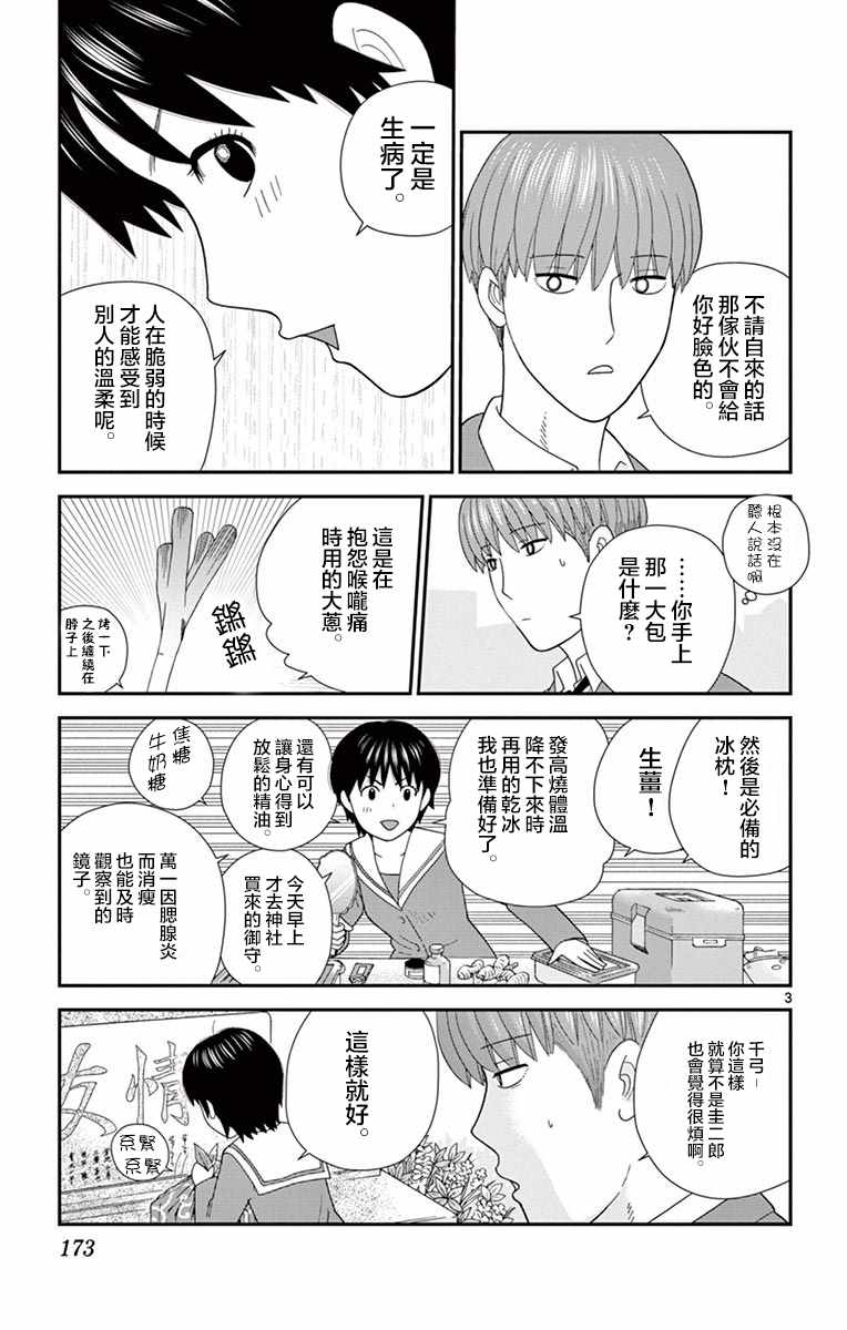 《正在寻找自己的柊小姐》漫画 柊小姐 010集