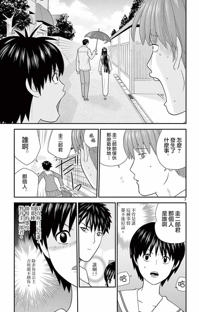 《正在寻找自己的柊小姐》漫画 柊小姐 010集