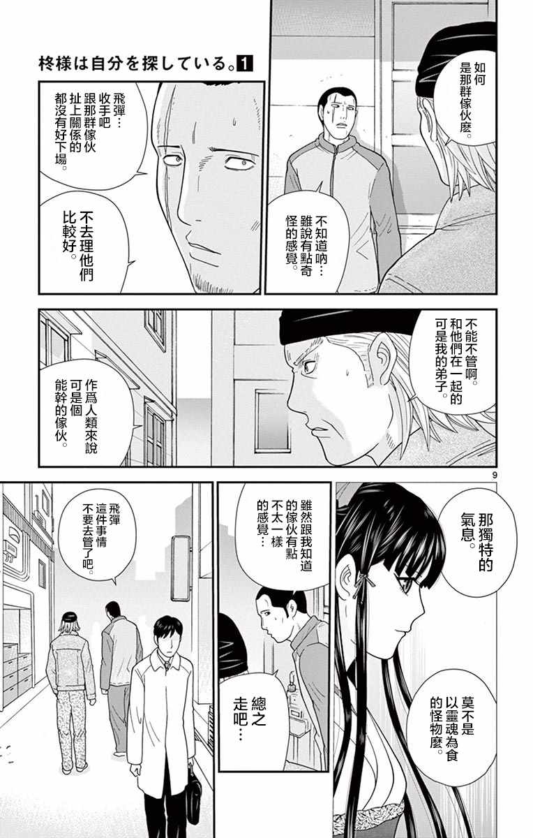 《正在寻找自己的柊小姐》漫画 柊小姐 010集