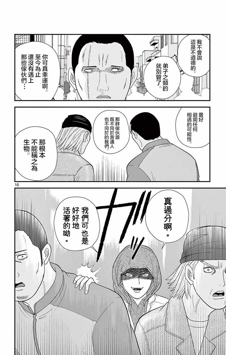 《正在寻找自己的柊小姐》漫画 柊小姐 010集