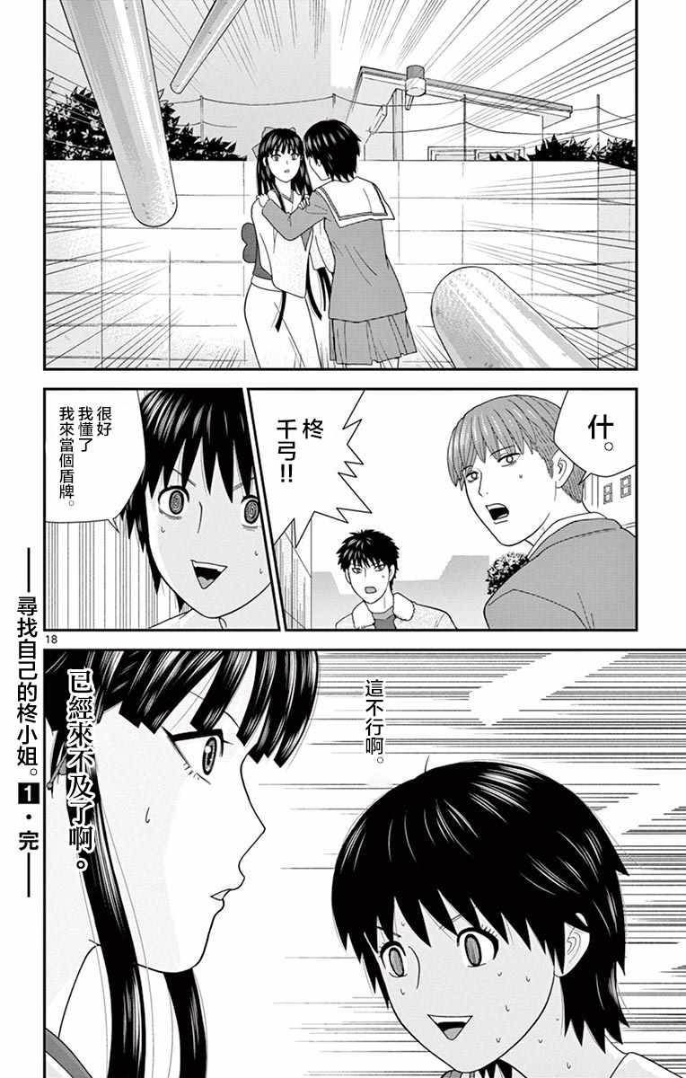 《正在寻找自己的柊小姐》漫画 柊小姐 010集