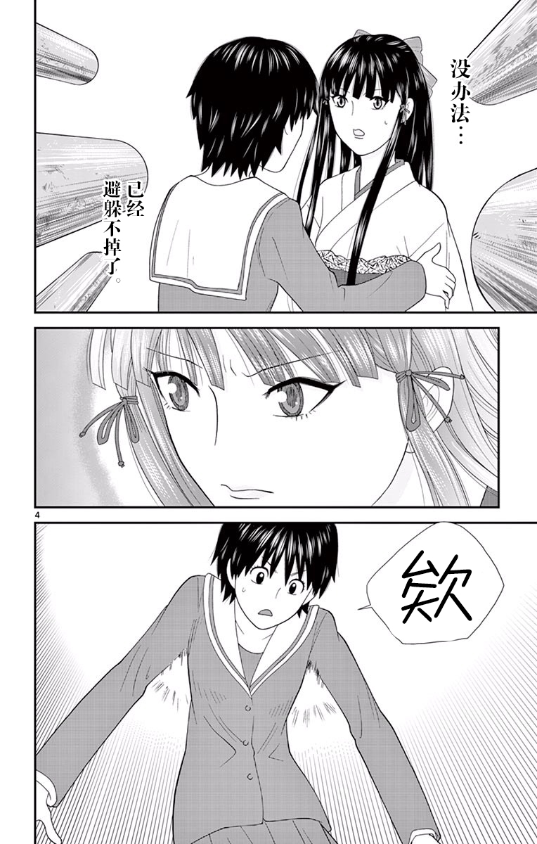 《正在寻找自己的柊小姐》漫画 柊小姐 011集