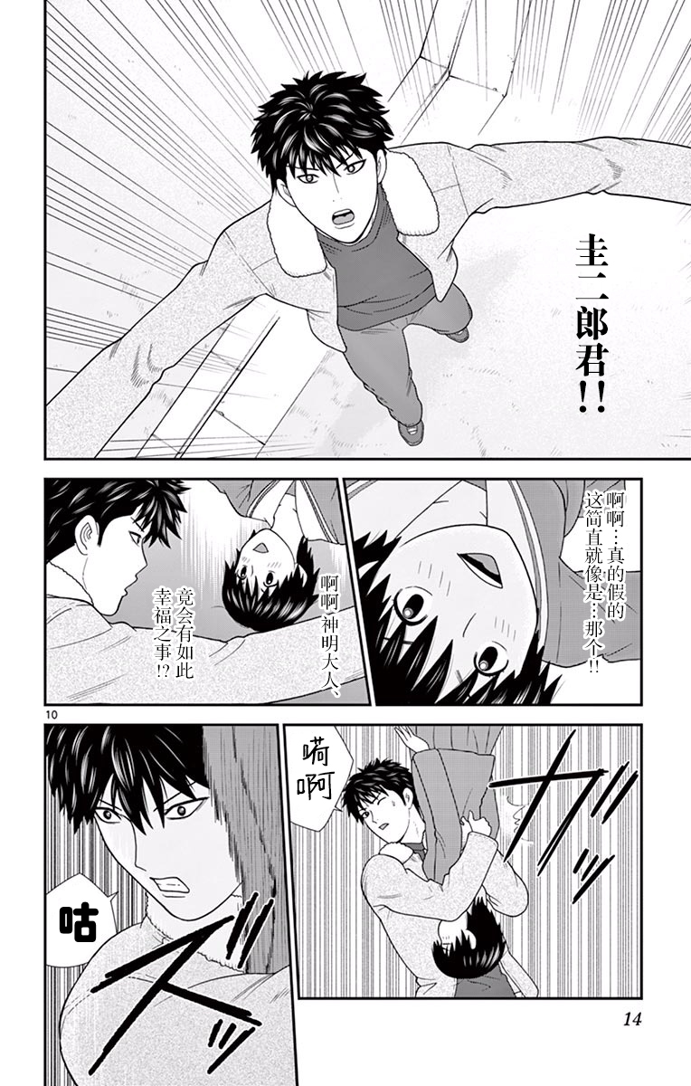 《正在寻找自己的柊小姐》漫画 柊小姐 011集