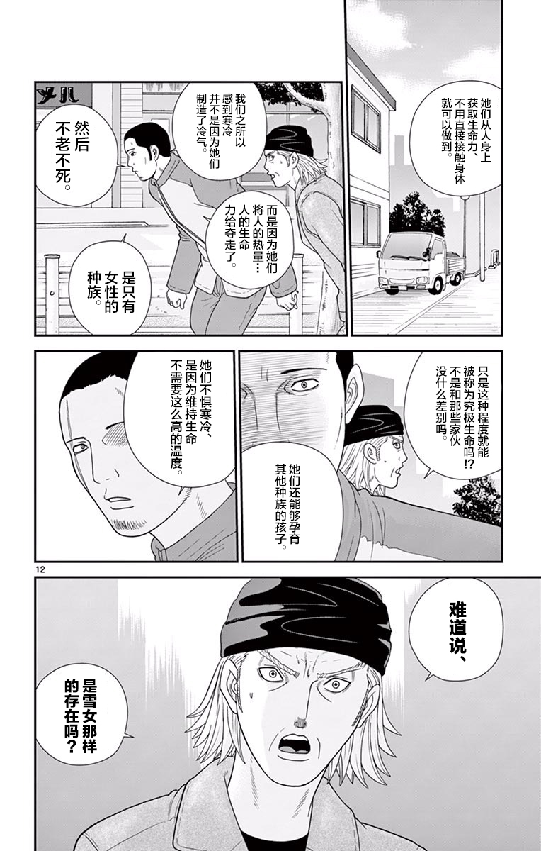 《正在寻找自己的柊小姐》漫画 柊小姐 011集