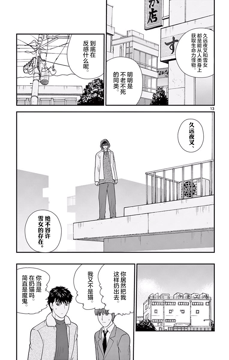 《正在寻找自己的柊小姐》漫画 柊小姐 011集