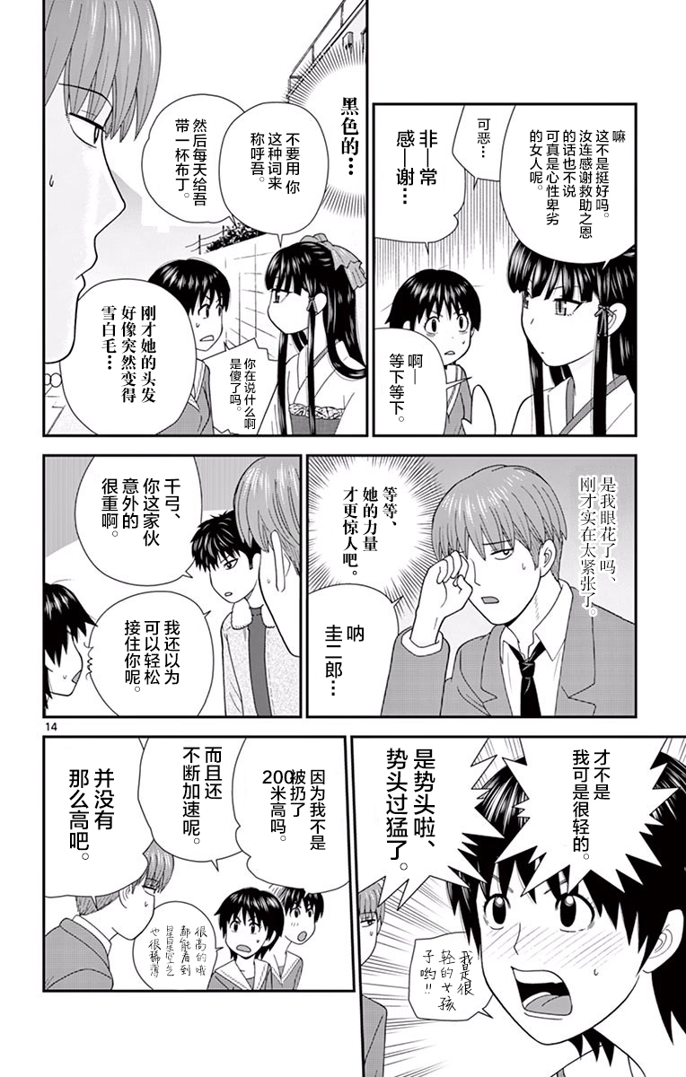 《正在寻找自己的柊小姐》漫画 柊小姐 011集