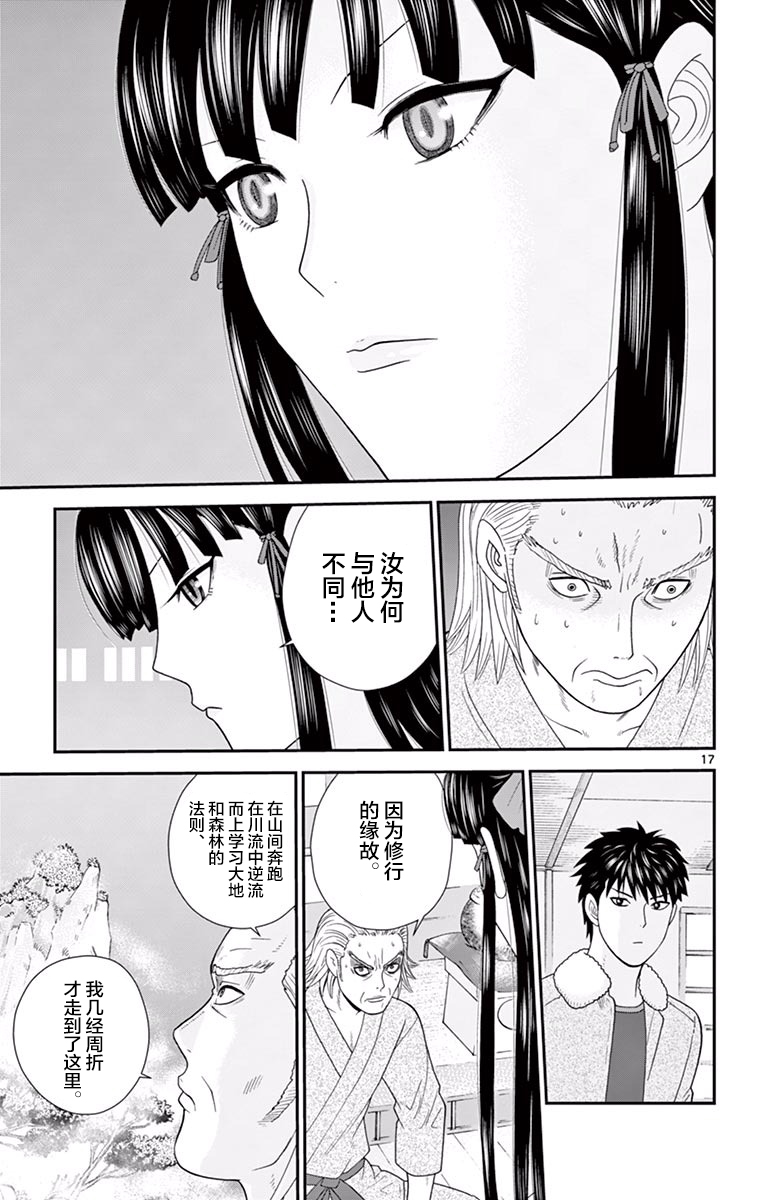 《正在寻找自己的柊小姐》漫画 柊小姐 011集