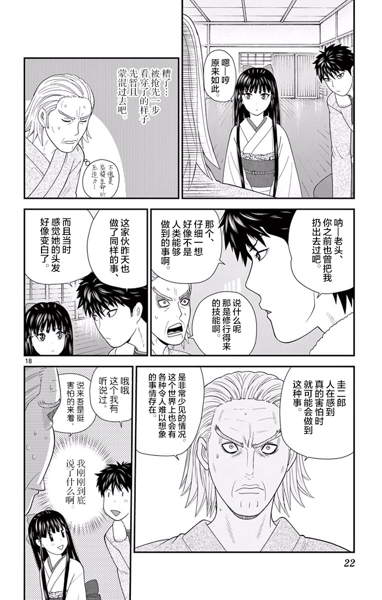 《正在寻找自己的柊小姐》漫画 柊小姐 011集