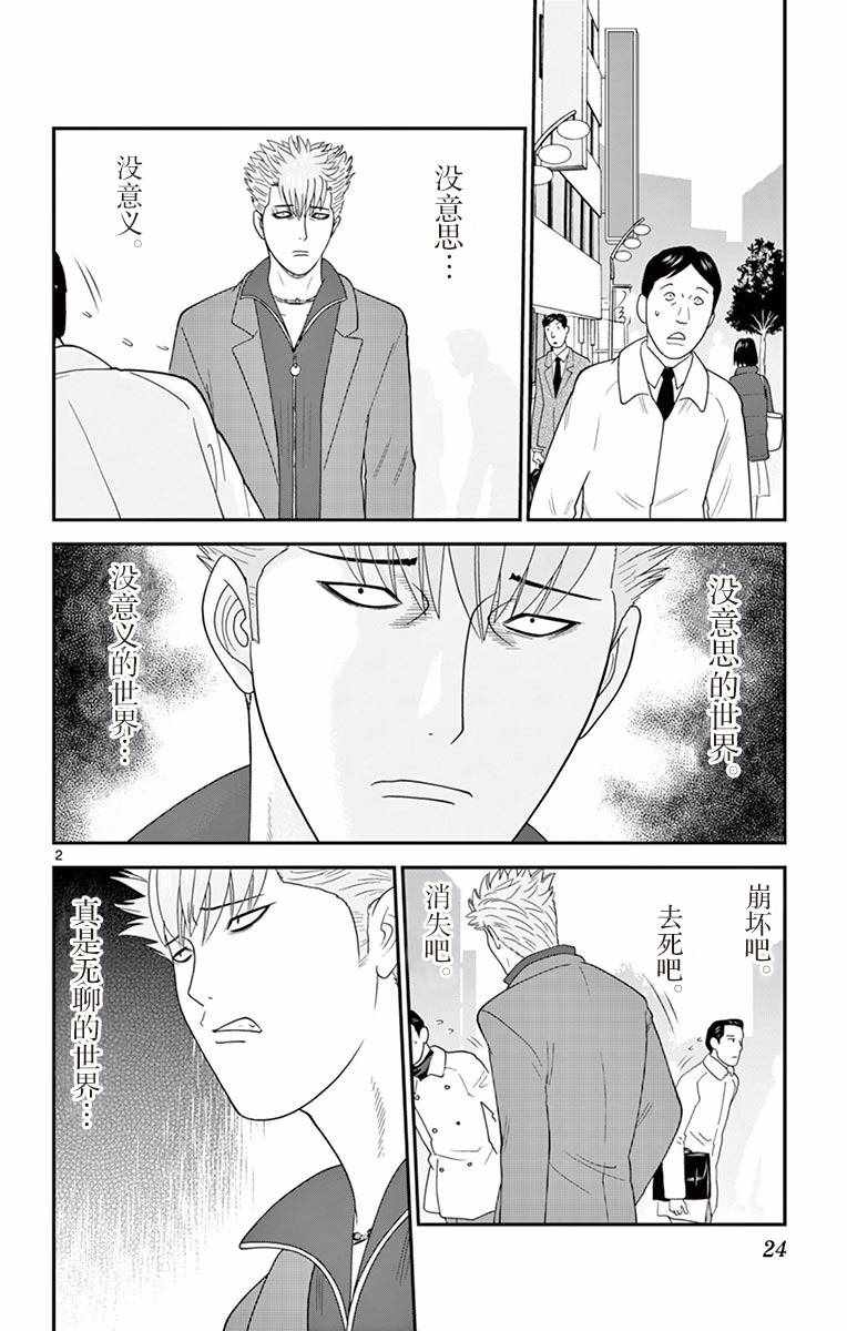 《正在寻找自己的柊小姐》漫画 柊小姐 012集