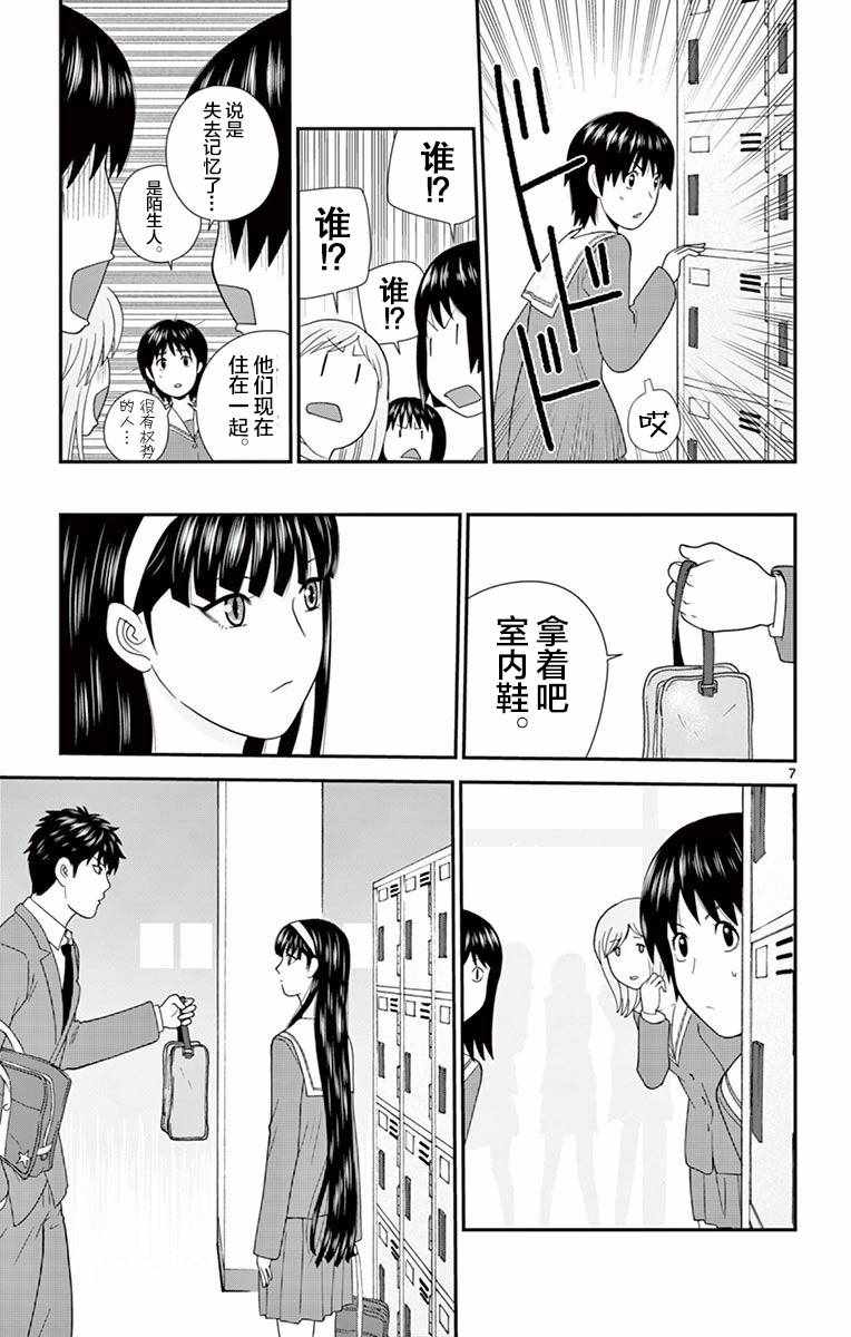 《正在寻找自己的柊小姐》漫画 柊小姐 012集