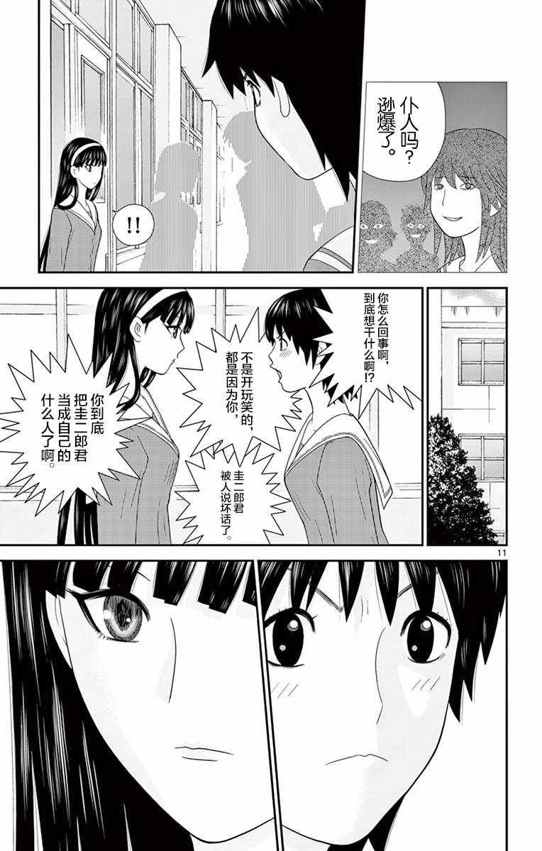 《正在寻找自己的柊小姐》漫画 柊小姐 012集