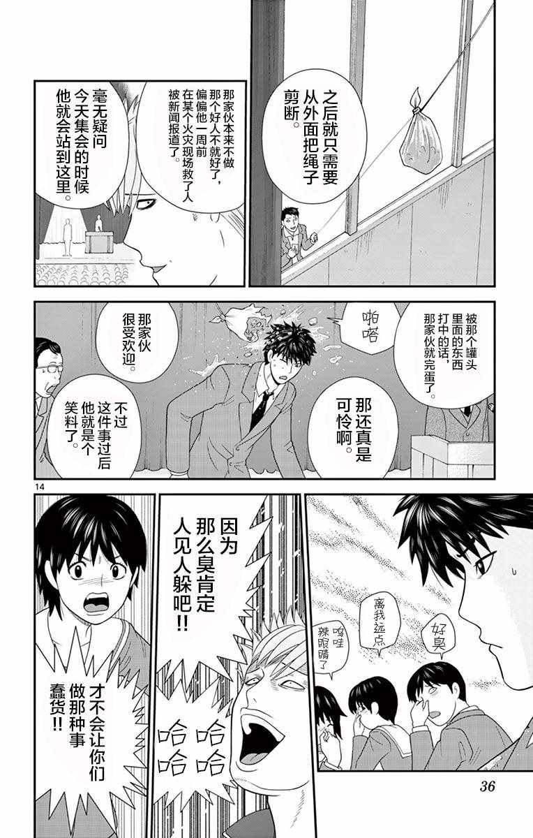 《正在寻找自己的柊小姐》漫画 柊小姐 012集