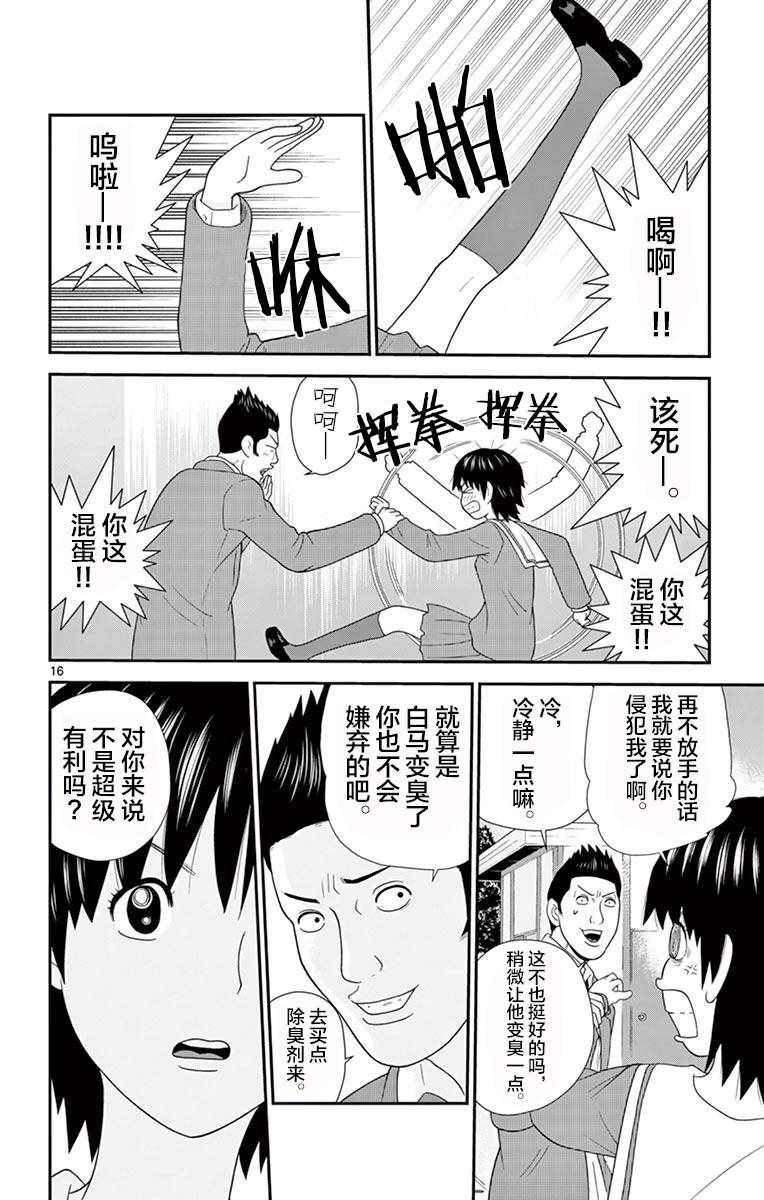 《正在寻找自己的柊小姐》漫画 柊小姐 012集