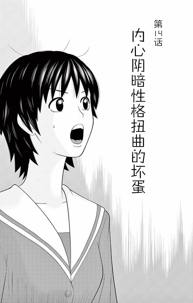 《正在寻找自己的柊小姐》漫画 柊小姐 014集