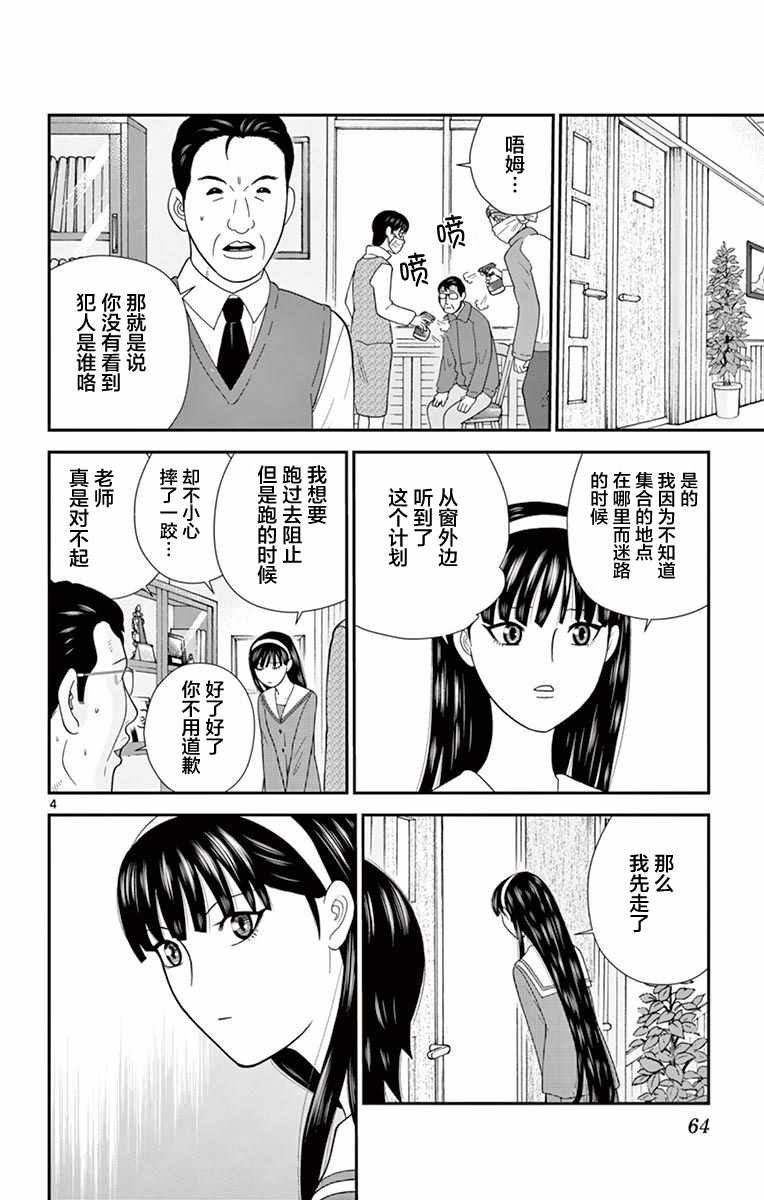 《正在寻找自己的柊小姐》漫画 柊小姐 014集