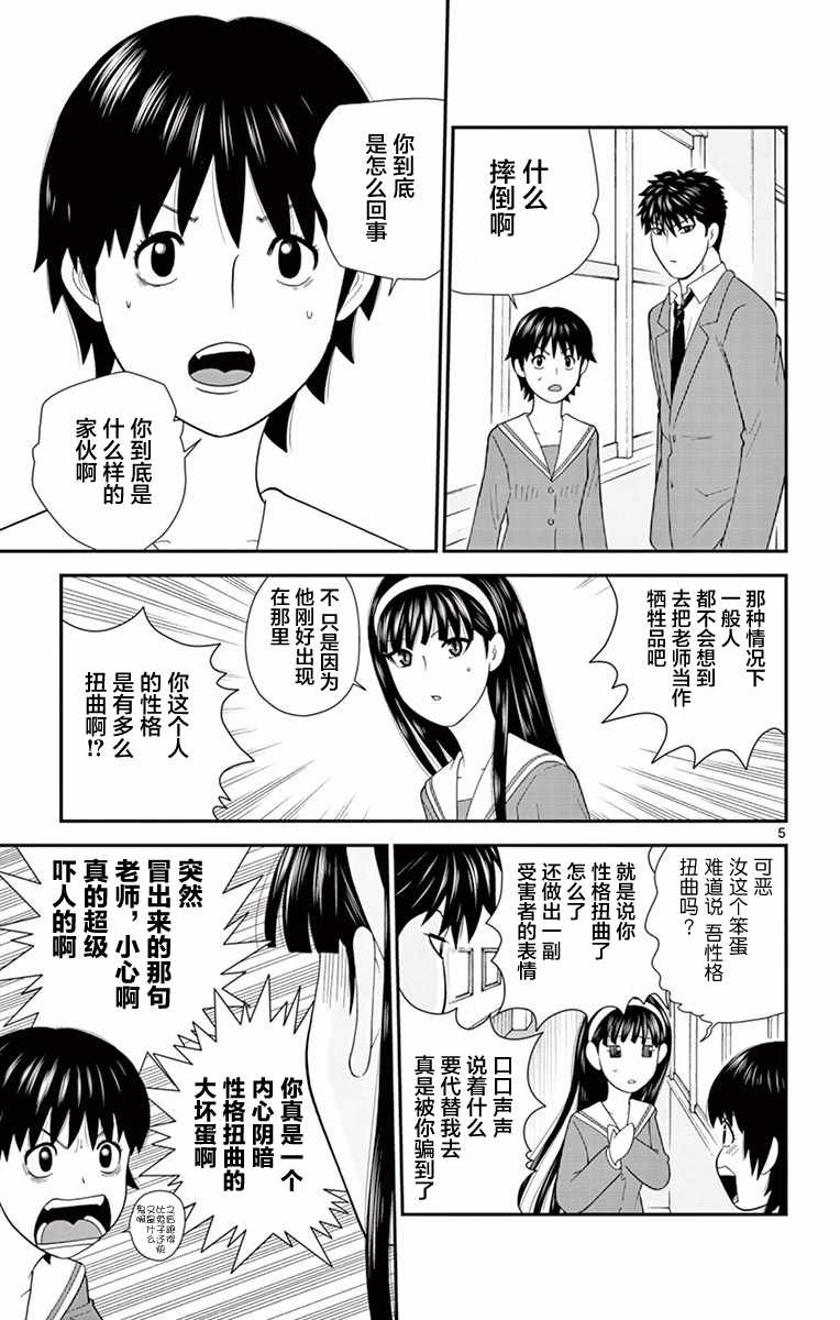 《正在寻找自己的柊小姐》漫画 柊小姐 014集