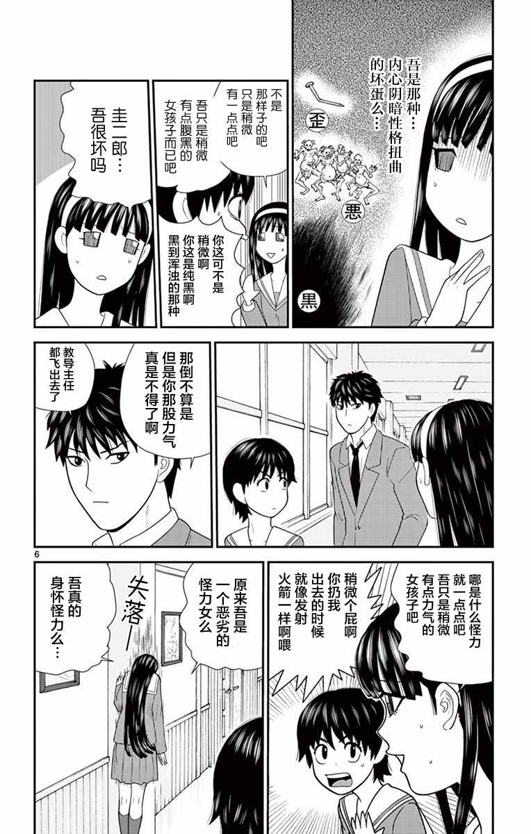 《正在寻找自己的柊小姐》漫画 柊小姐 014集