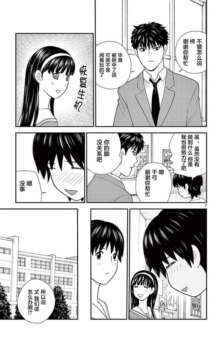 《正在寻找自己的柊小姐》漫画 柊小姐 014集