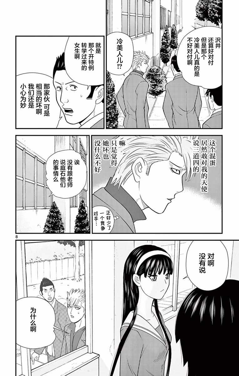 《正在寻找自己的柊小姐》漫画 柊小姐 014集