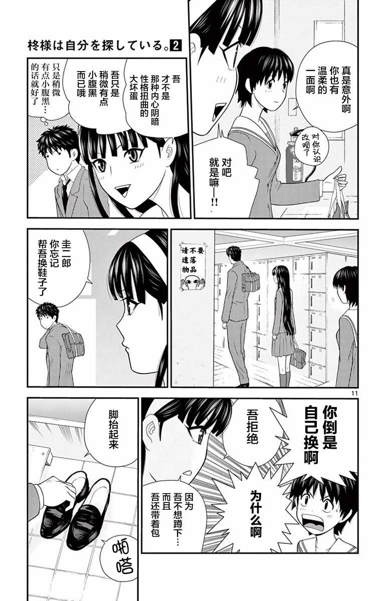 《正在寻找自己的柊小姐》漫画 柊小姐 014集