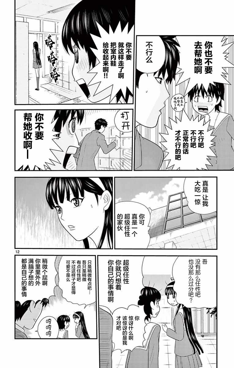 《正在寻找自己的柊小姐》漫画 柊小姐 014集