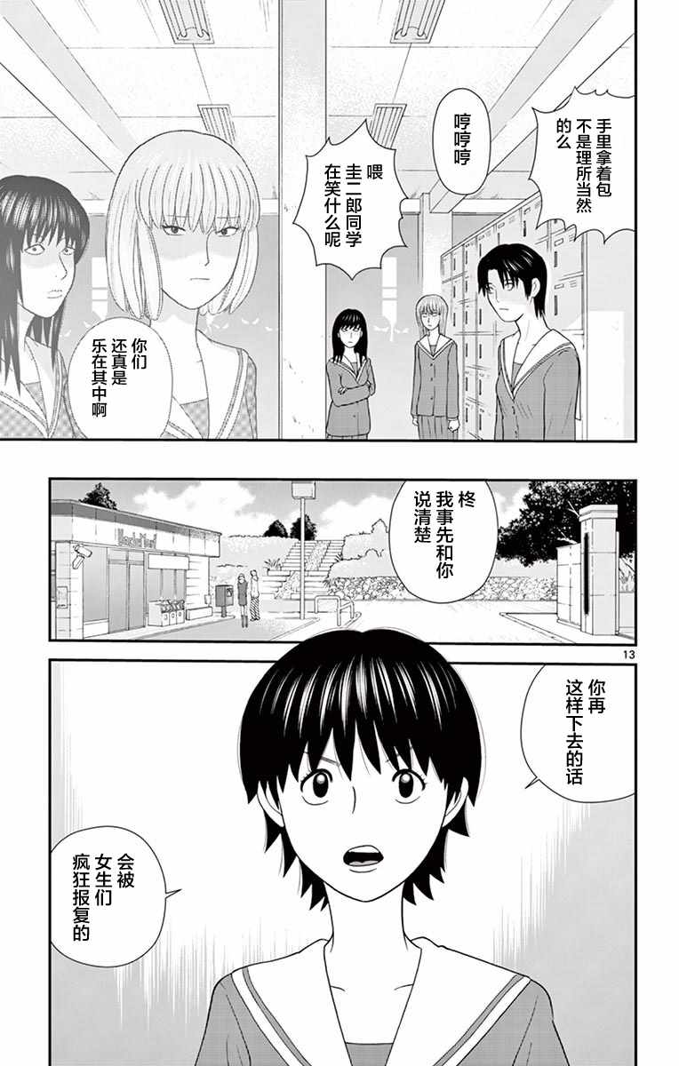 《正在寻找自己的柊小姐》漫画 柊小姐 014集