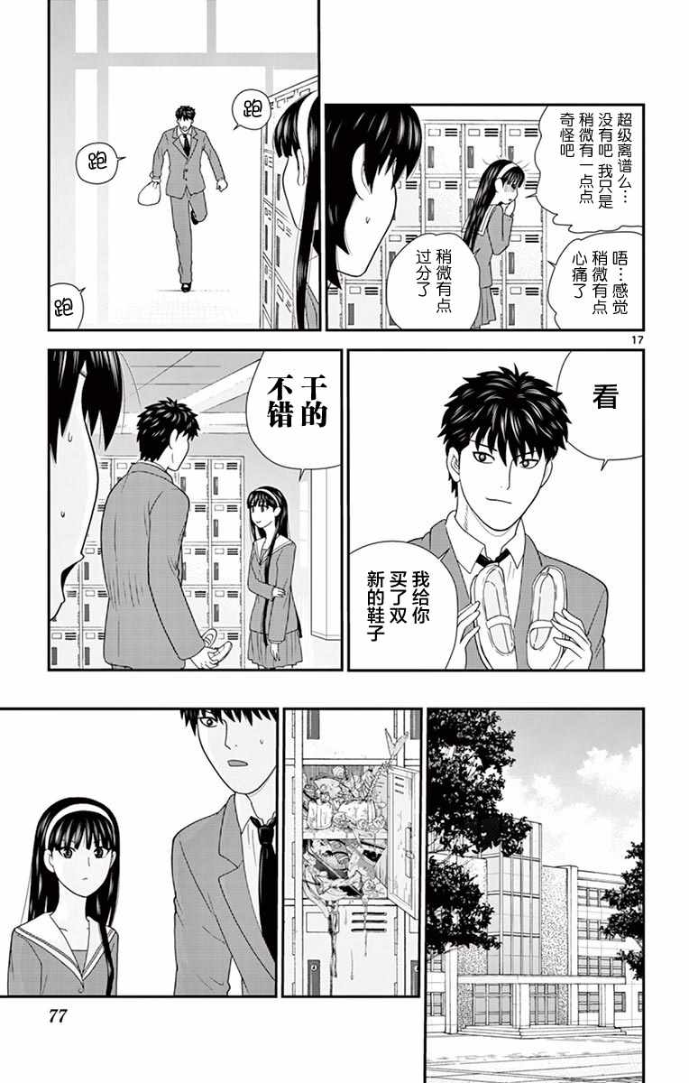 《正在寻找自己的柊小姐》漫画 柊小姐 014集