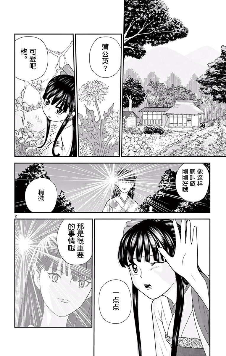 《正在寻找自己的柊小姐》漫画 柊小姐 016集