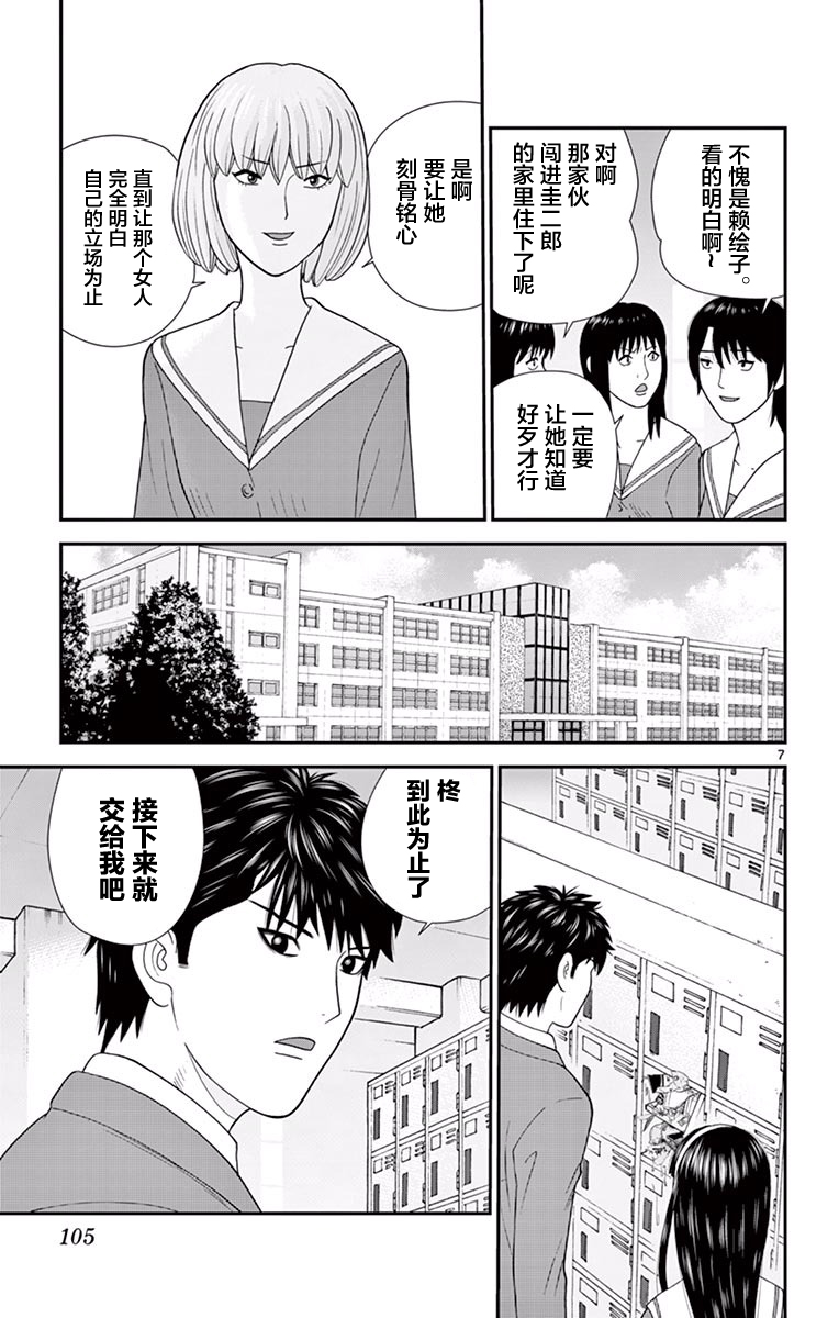 《正在寻找自己的柊小姐》漫画 柊小姐 016集