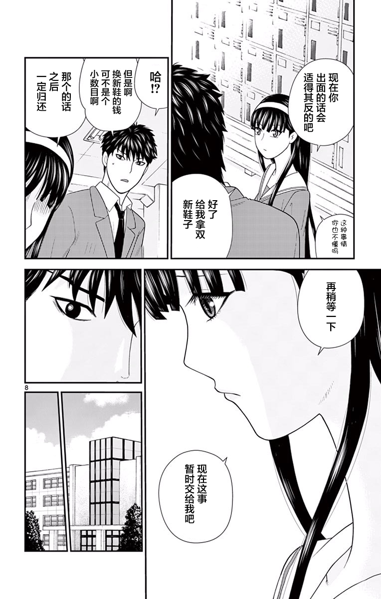 《正在寻找自己的柊小姐》漫画 柊小姐 016集