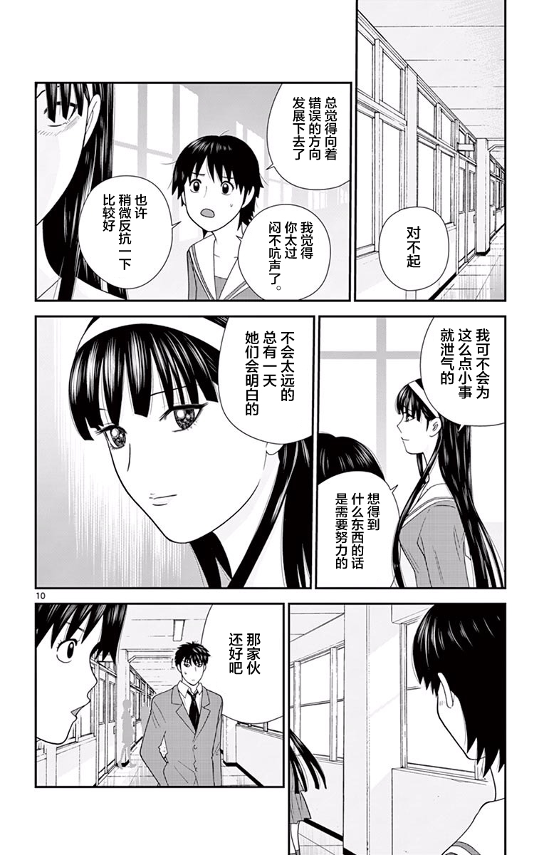 《正在寻找自己的柊小姐》漫画 柊小姐 016集