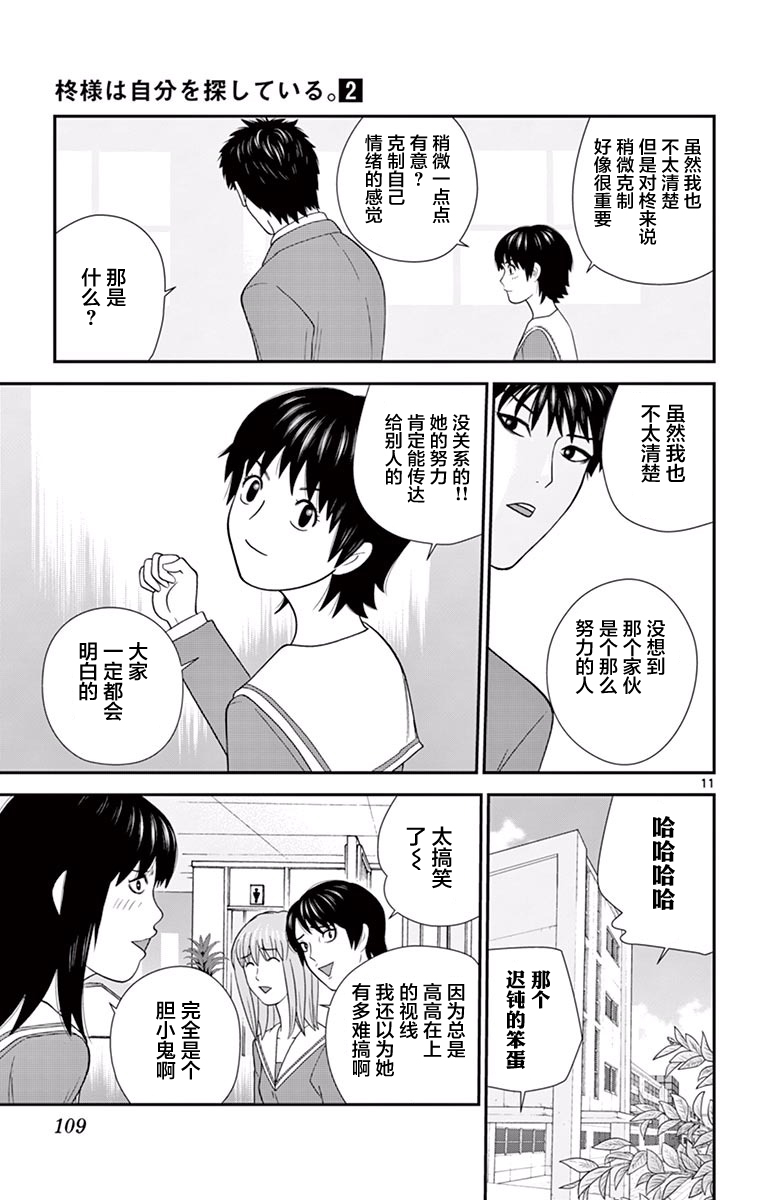 《正在寻找自己的柊小姐》漫画 柊小姐 016集