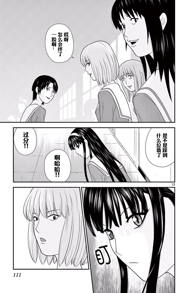 《正在寻找自己的柊小姐》漫画 柊小姐 016集