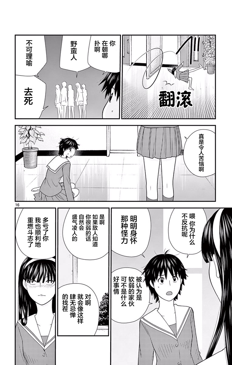 《正在寻找自己的柊小姐》漫画 柊小姐 016集