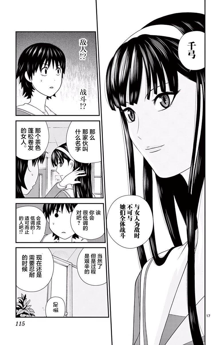 《正在寻找自己的柊小姐》漫画 柊小姐 016集