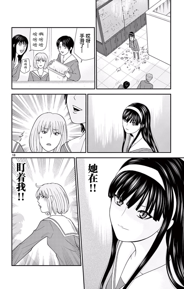 《正在寻找自己的柊小姐》漫画 柊小姐 016集