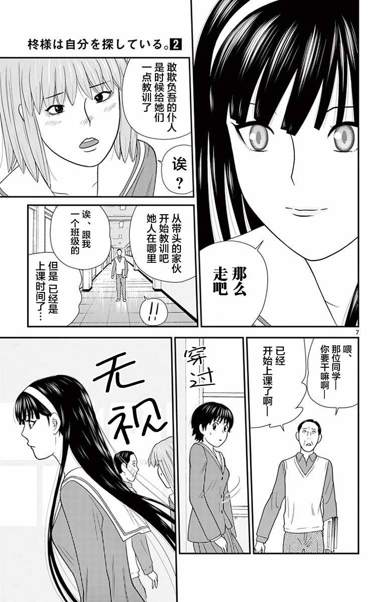 《正在寻找自己的柊小姐》漫画 柊小姐 020集