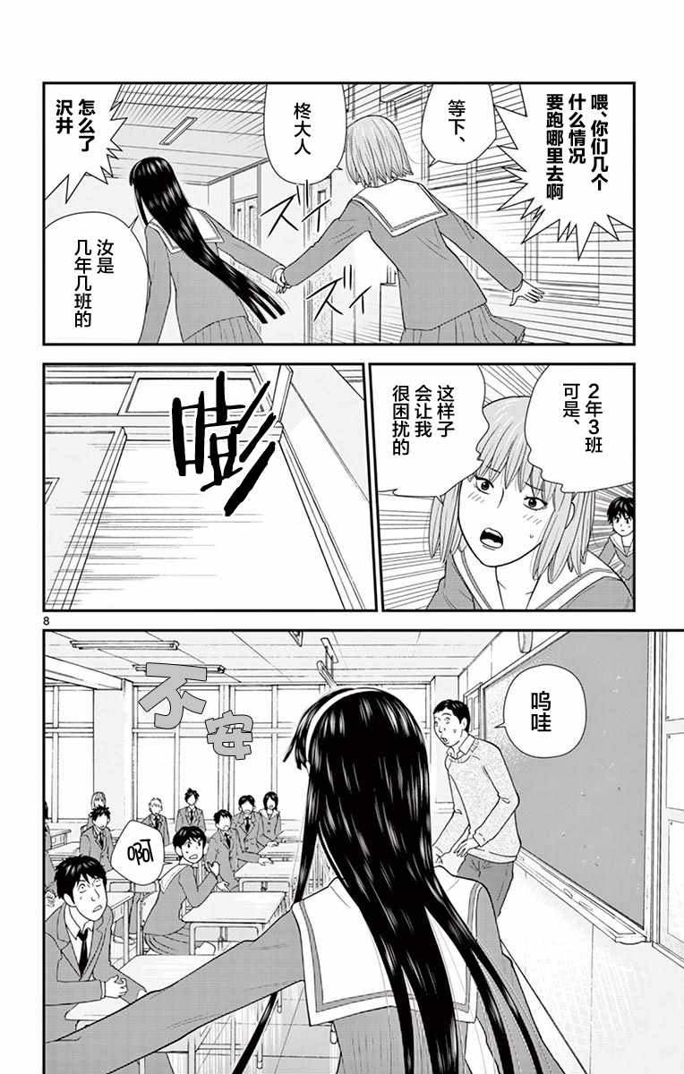 《正在寻找自己的柊小姐》漫画 柊小姐 020集