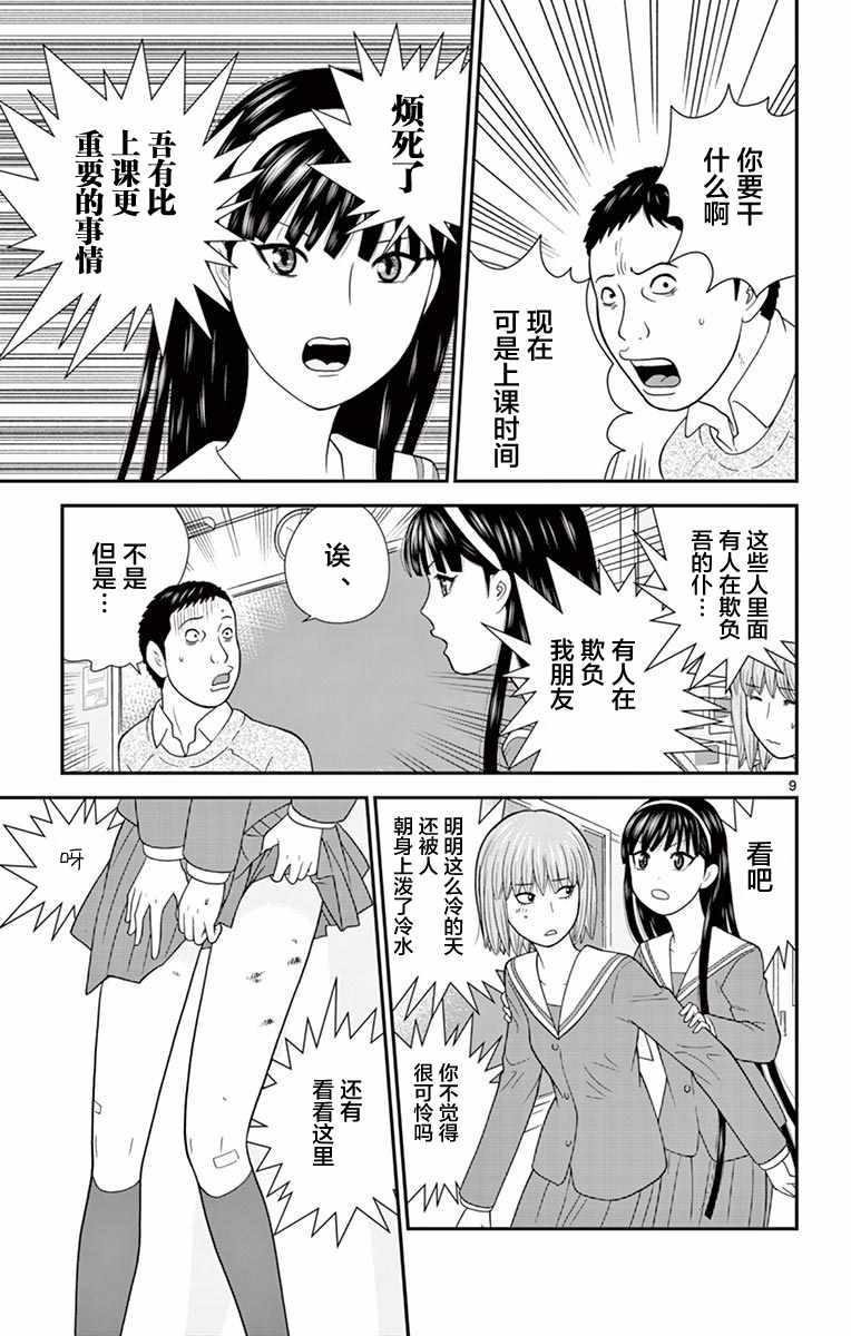 《正在寻找自己的柊小姐》漫画 柊小姐 020集