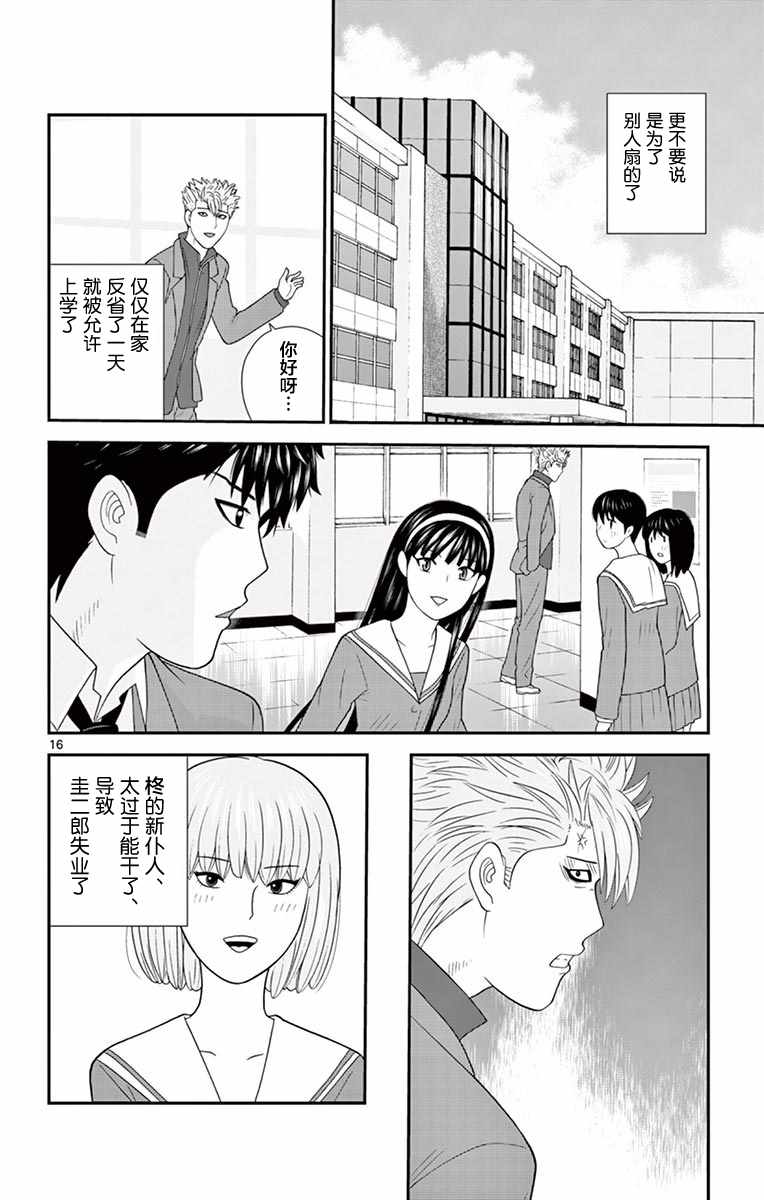 《正在寻找自己的柊小姐》漫画 柊小姐 020集