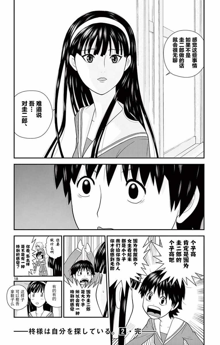 《正在寻找自己的柊小姐》漫画 柊小姐 020集