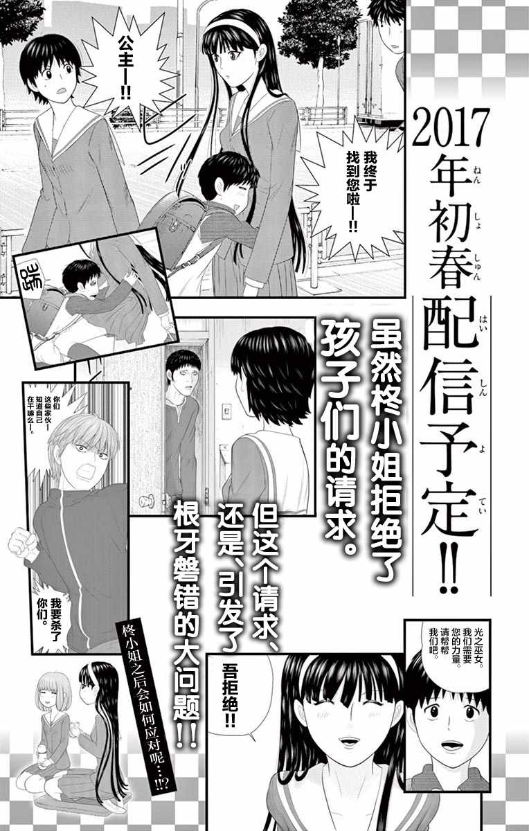 《正在寻找自己的柊小姐》漫画 柊小姐 020集