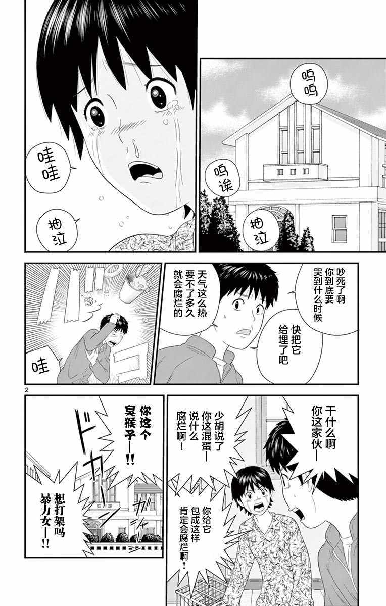 《正在寻找自己的柊小姐》漫画 柊小姐 021集