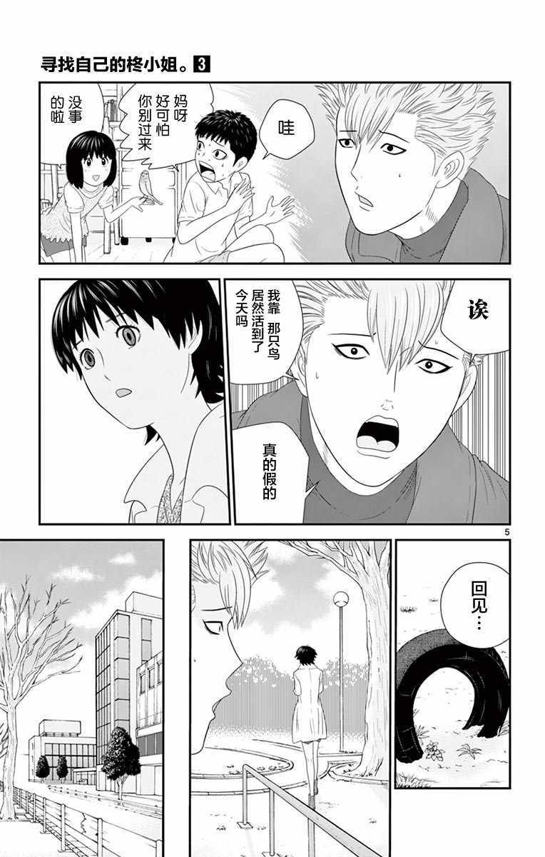 《正在寻找自己的柊小姐》漫画 柊小姐 021集