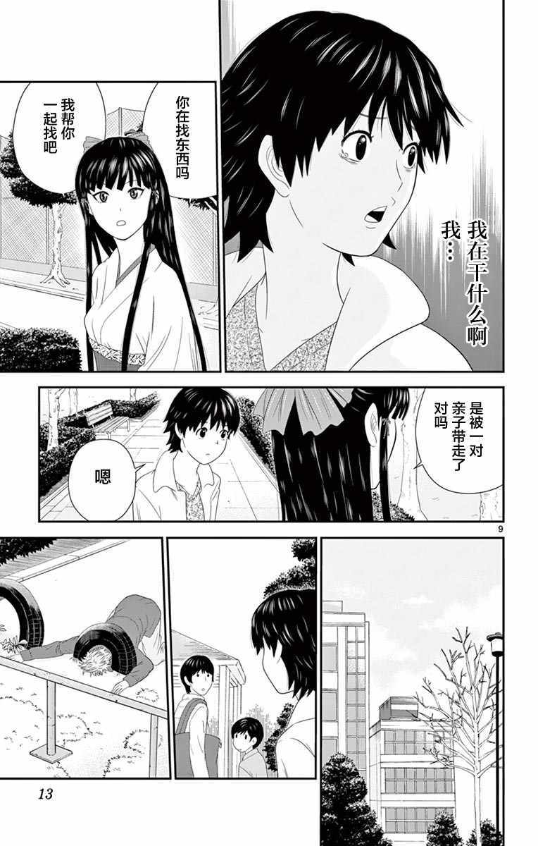 《正在寻找自己的柊小姐》漫画 柊小姐 021集