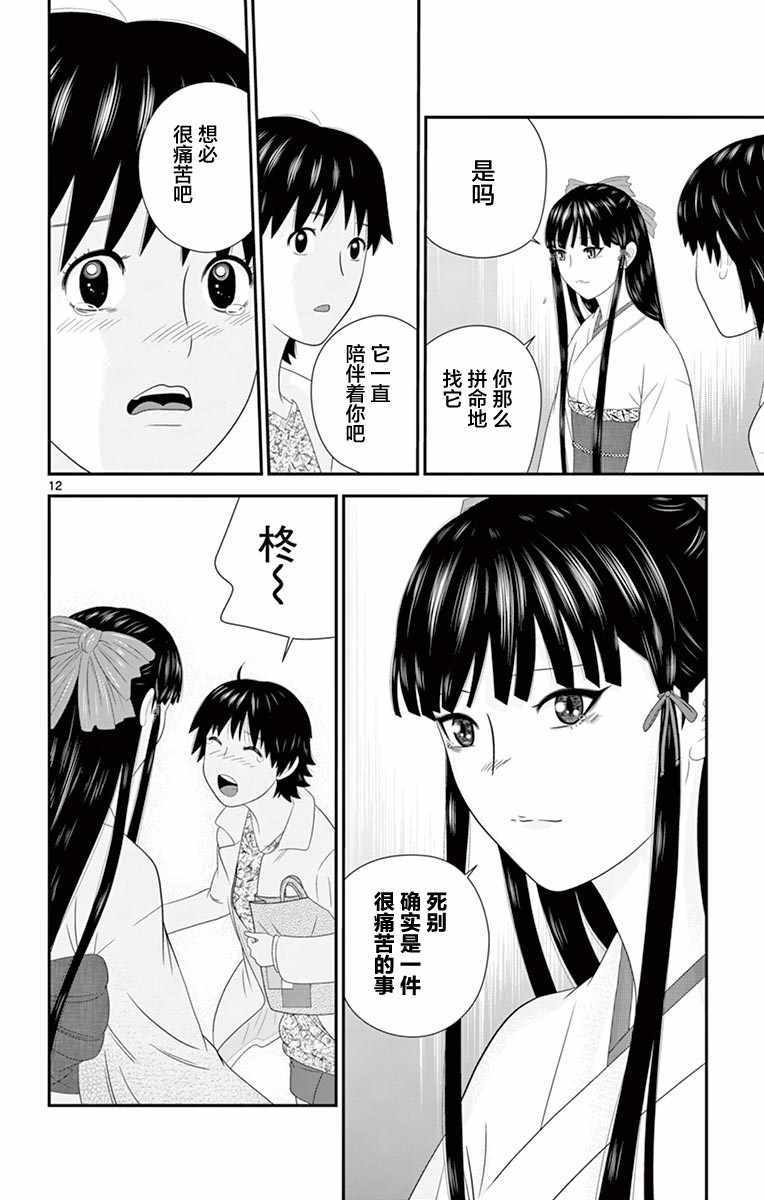 《正在寻找自己的柊小姐》漫画 柊小姐 021集